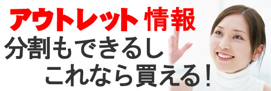 �A�E�g���b�g���@����Ȃ甃����
